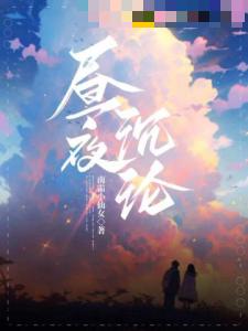 江柔尹屿舟